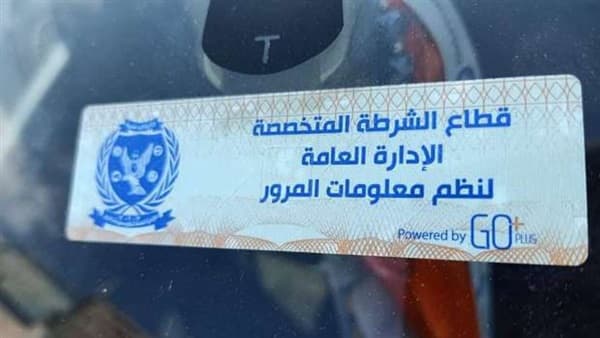 الداخلية تمد تركيب الملصق الإلكترونى للسيارات حتى نهاية العام